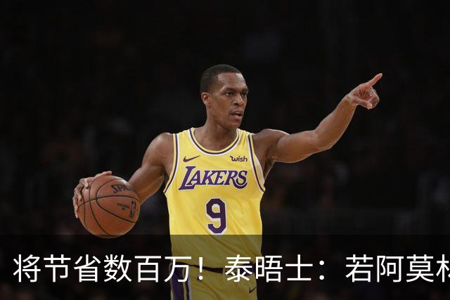 将节省数百万！泰晤士：若阿莫林执教米兰，曼联无需继续支付薪资